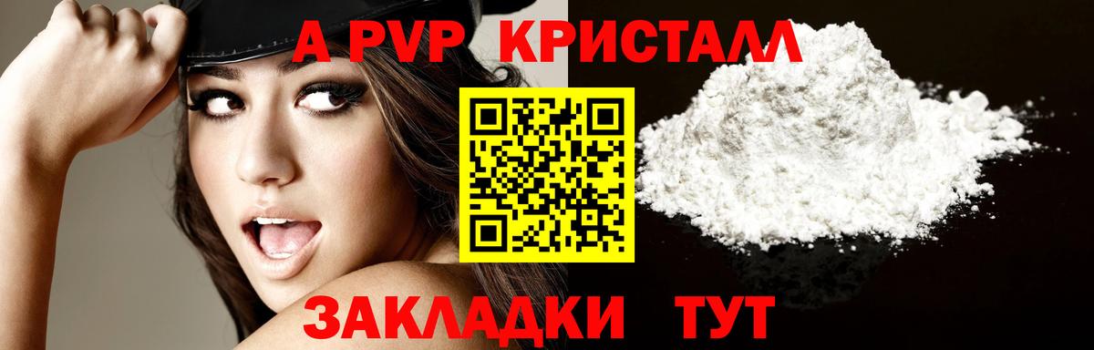 Alpha-PVP кристаллы  Вход с VPN  Alpha PVP СК КРИС  А ПВП  Еманжелинск 