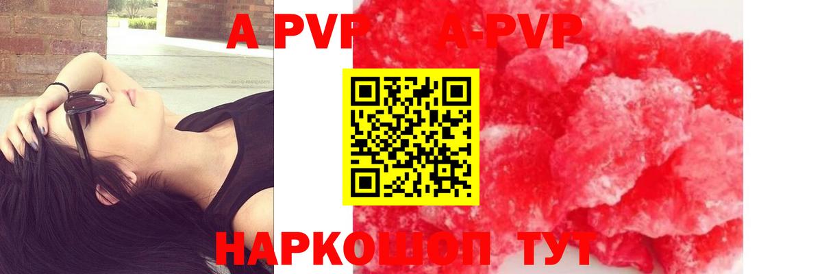 Alfa_PVP кристаллы Еманжелинск