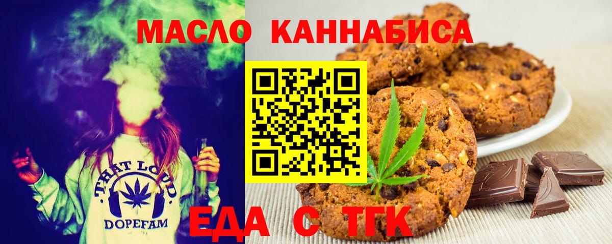 Еманжелинск  Еда ТГК конопля  Вход с VPN 