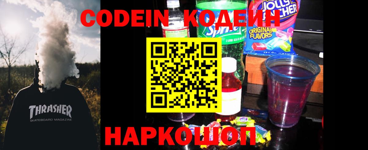 Еманжелинск  Кодеиновый сироп Lean напиток Lean (лин)  Кодеин напиток Lean (лин)  Вход с VPN 