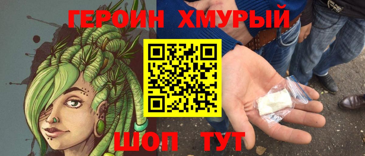 Героин белый  Вход с VPN  Еманжелинск 