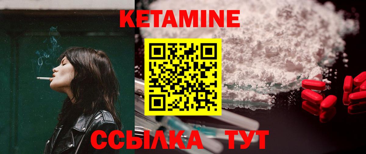 Кетамин ketamine Еманжелинск