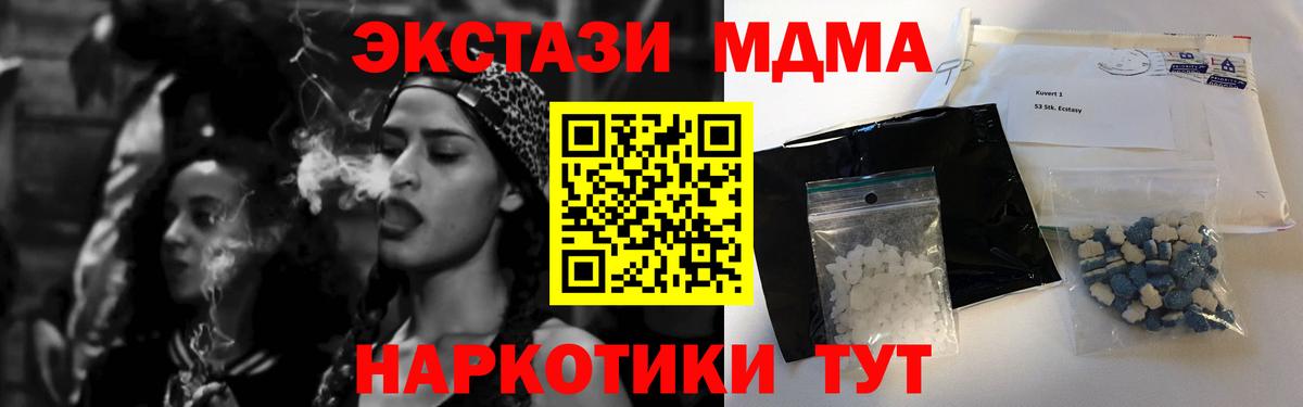 МДМА Molly  Вход с VPN  MDMA кристаллы  МДМА  Еманжелинск 