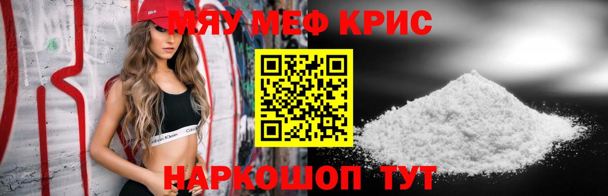МЯУ-МЯУ VHQ  кракен вход  МЯУ-МЯУ  Еманжелинск  Вход с VPN  МЯУ-МЯУ mephedrone 